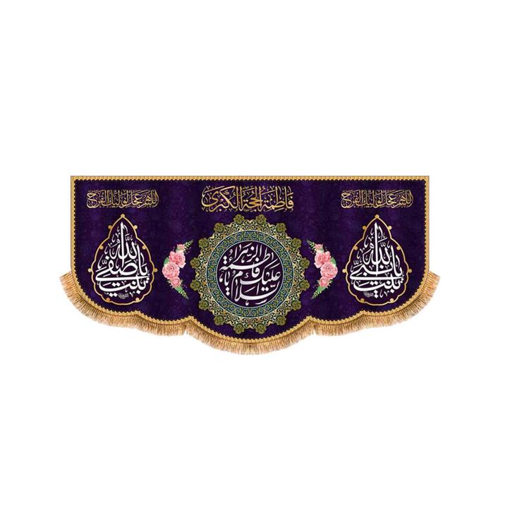 پرچم مدل پشت منبری ولادت حضرت زهرا کد 9148S